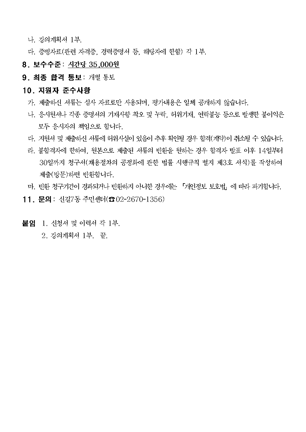 프로그램+강사+모집+공고+(1)002.png