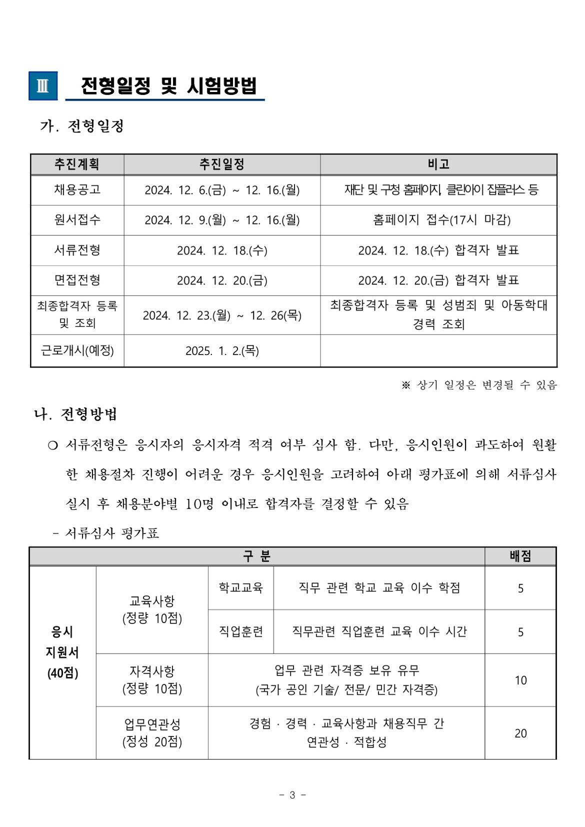 채용공고문+(2)_3.jpg