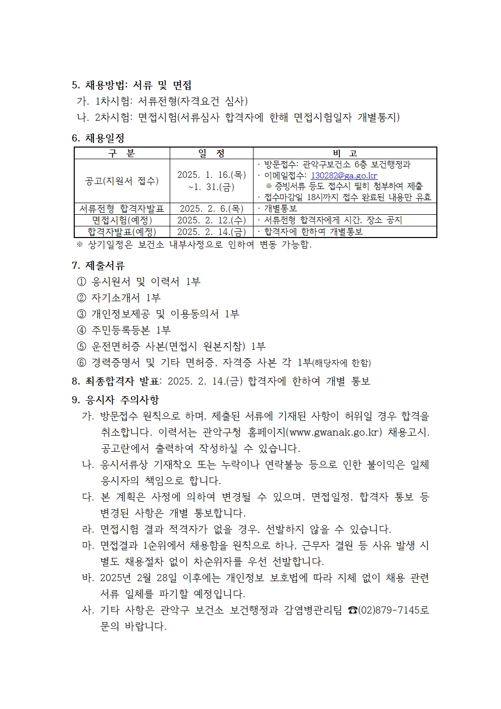 (공고문)2025년+방역소독사업+기간제근로자+채용002.jpg