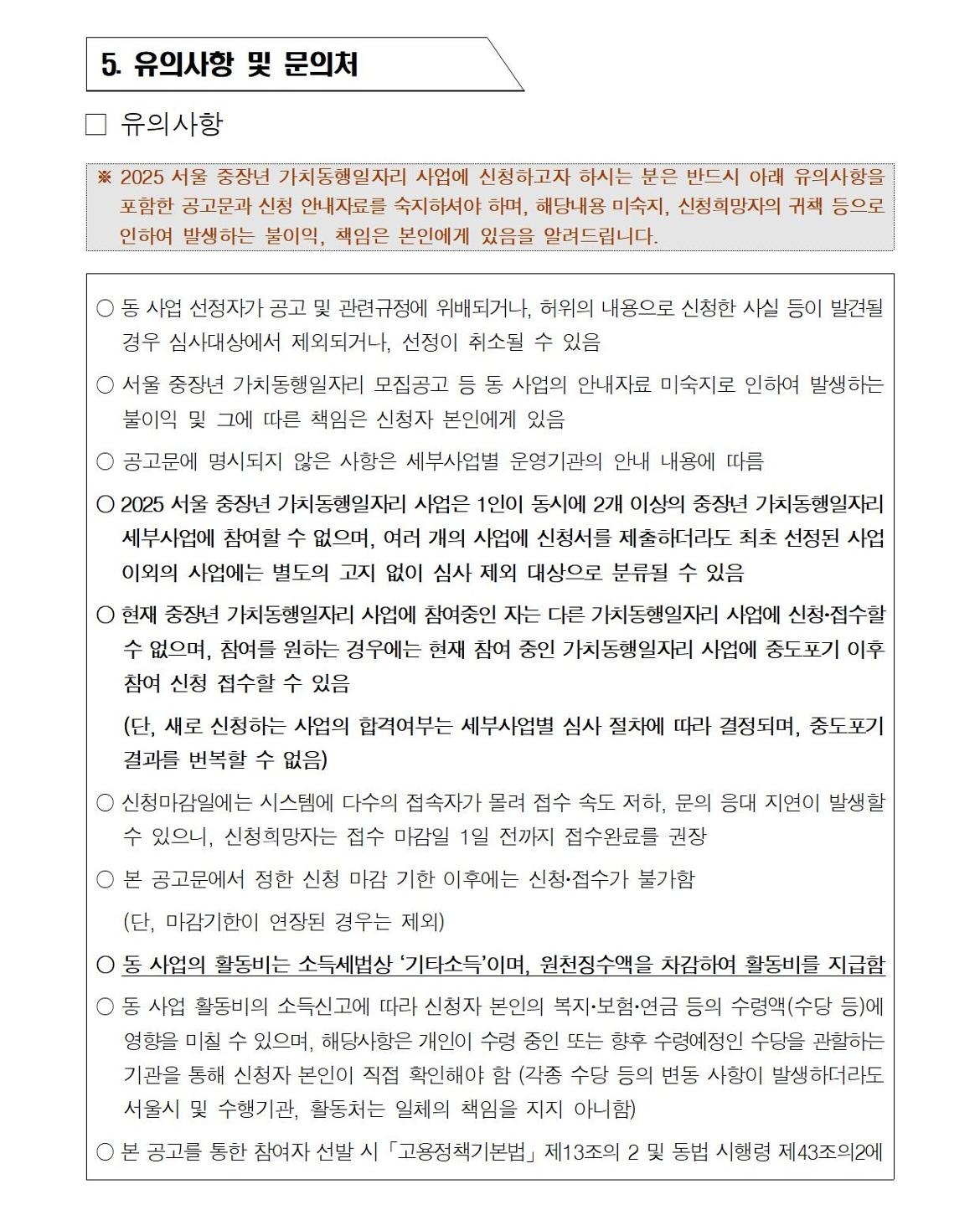 첨부1+지역복지사업단-통합교육도우미+참여자+모집+공고문(2025)007.jpg