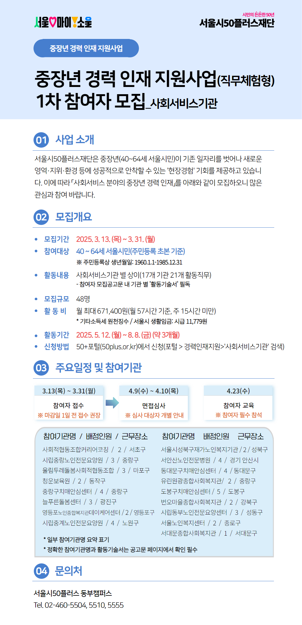 중장년경력지원_참여자+모집+포스터.png