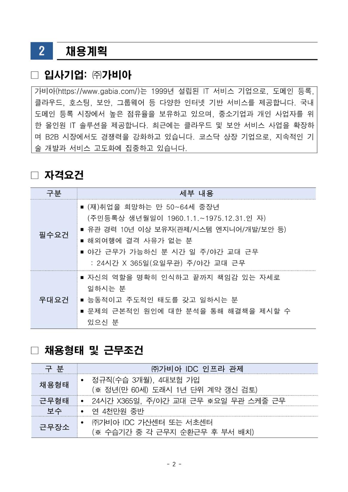 공고문_(주)가비아+채용설명회_최종-이미지-1.jpg
