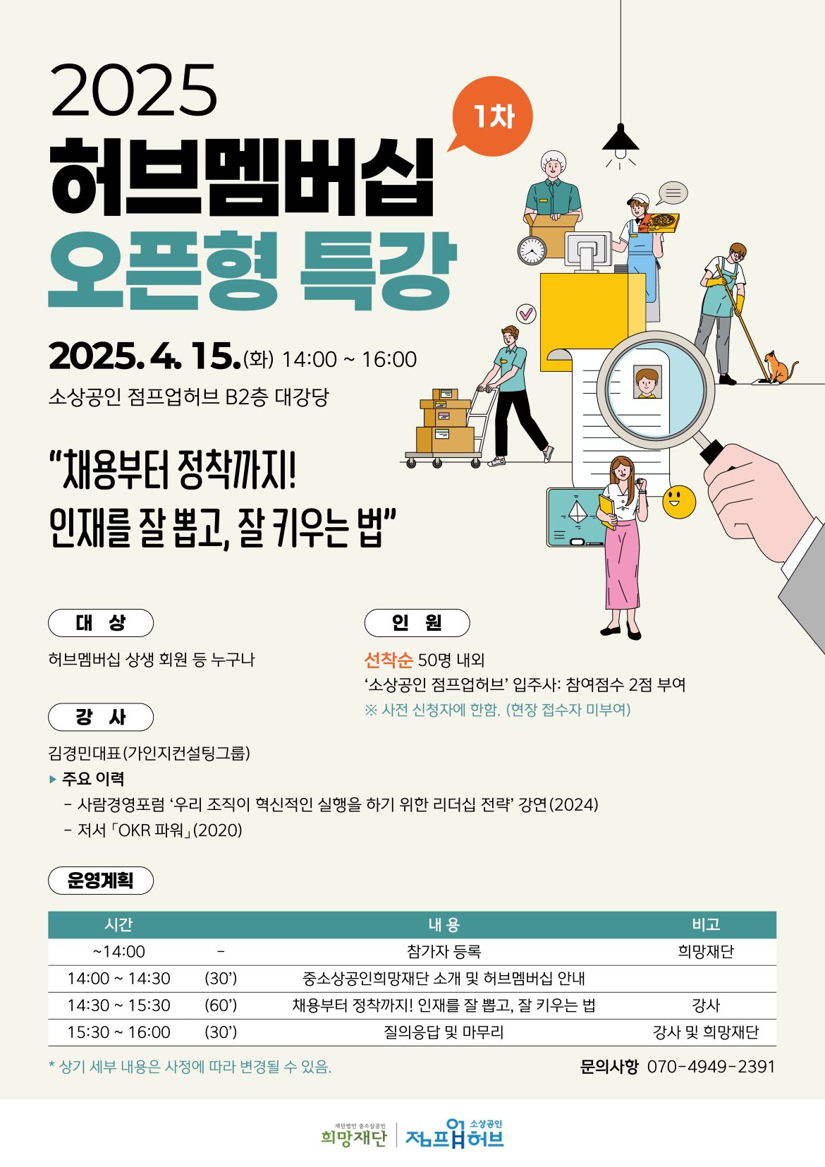 2025+허브멤버십+오픈형특강(1차)+웹포스터.jpg