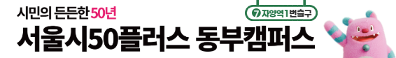 50플러스캠퍼스