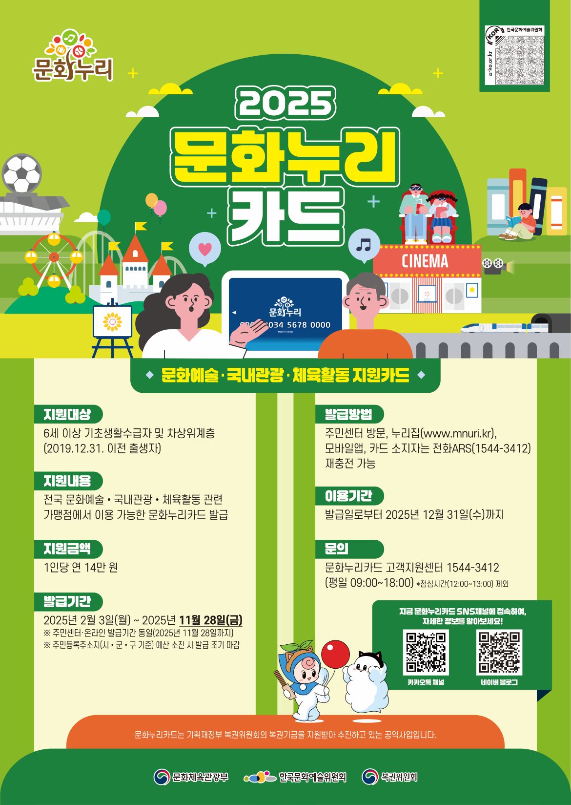 2025문화누리카드+포스터.jpg