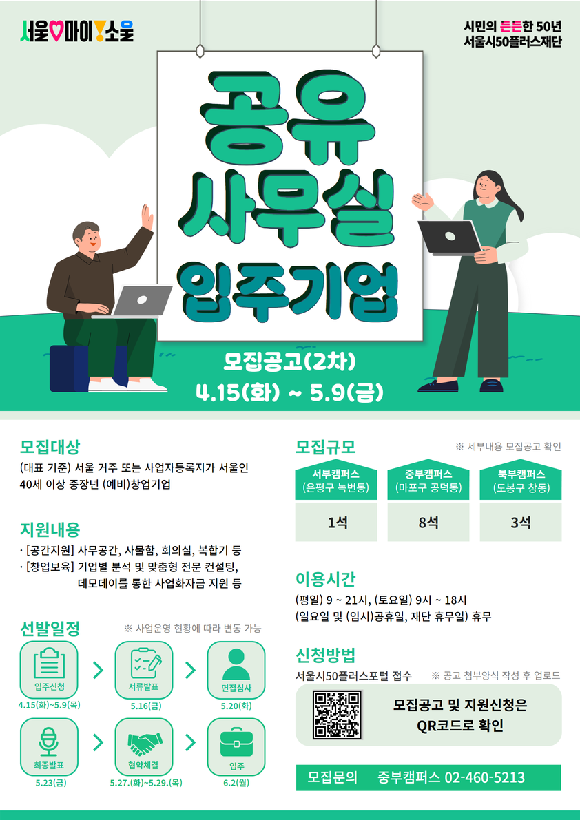 2025년+공유사무실+입주기업+모집(2차)+포스터.png