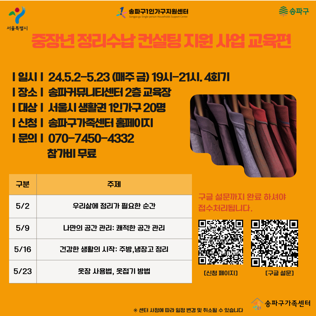 [1인가구]중장년+정리수납+컨설팅+지원_+교육사업+홍보지.jpg