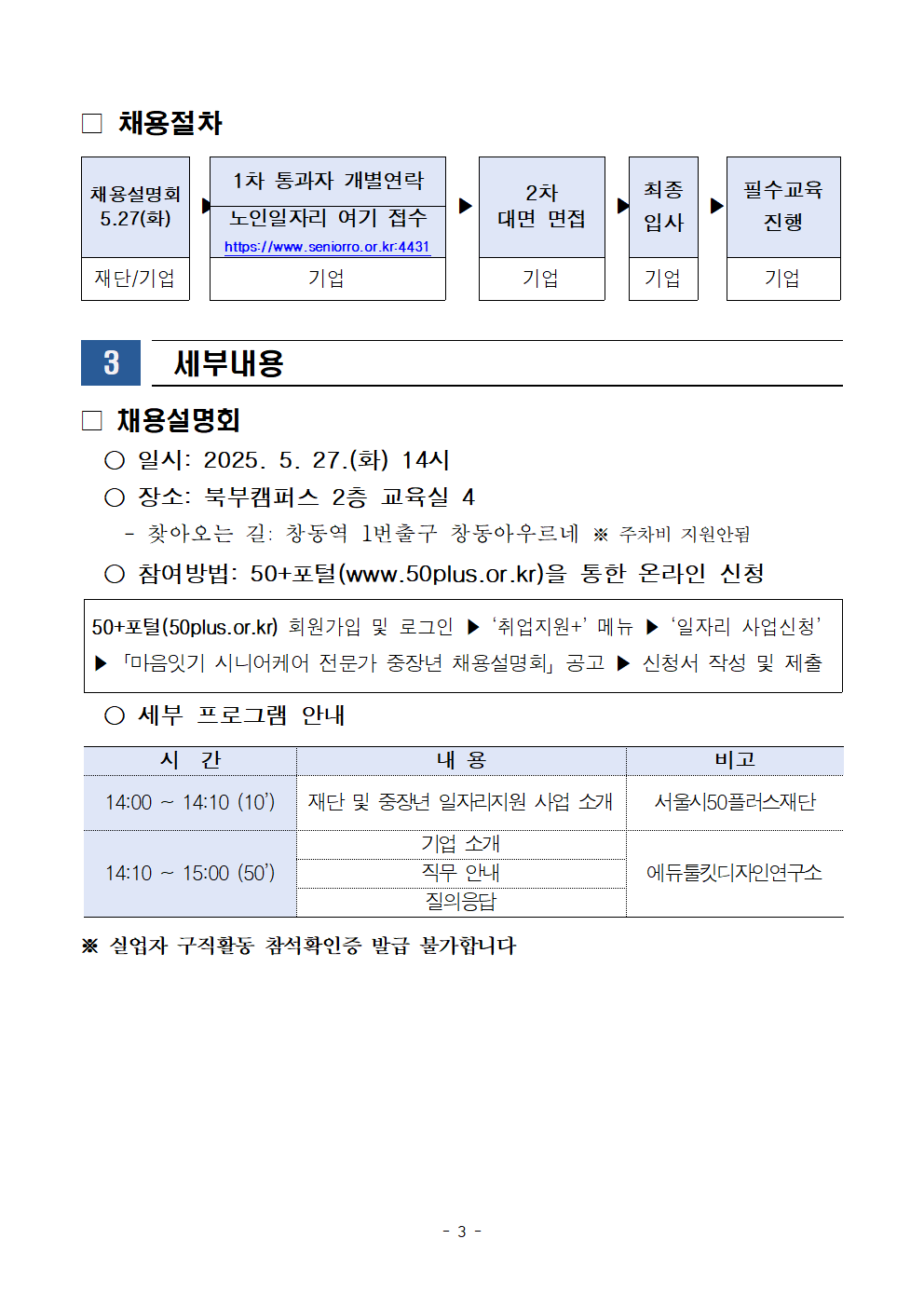 공고문_마음잇기+시니어케어+전문가+중장년+채용설명회003.png