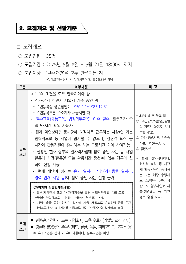1.+중장년경력인재지원사업(직무체험형)_참여자+모집공고_2.png