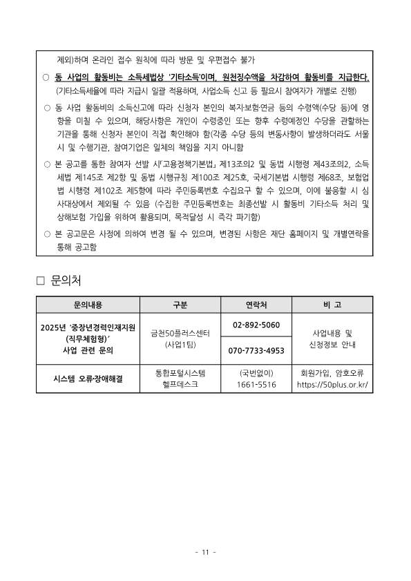 1.+중장년경력인재지원사업(직무체험형)_참여자+모집공고_11.png