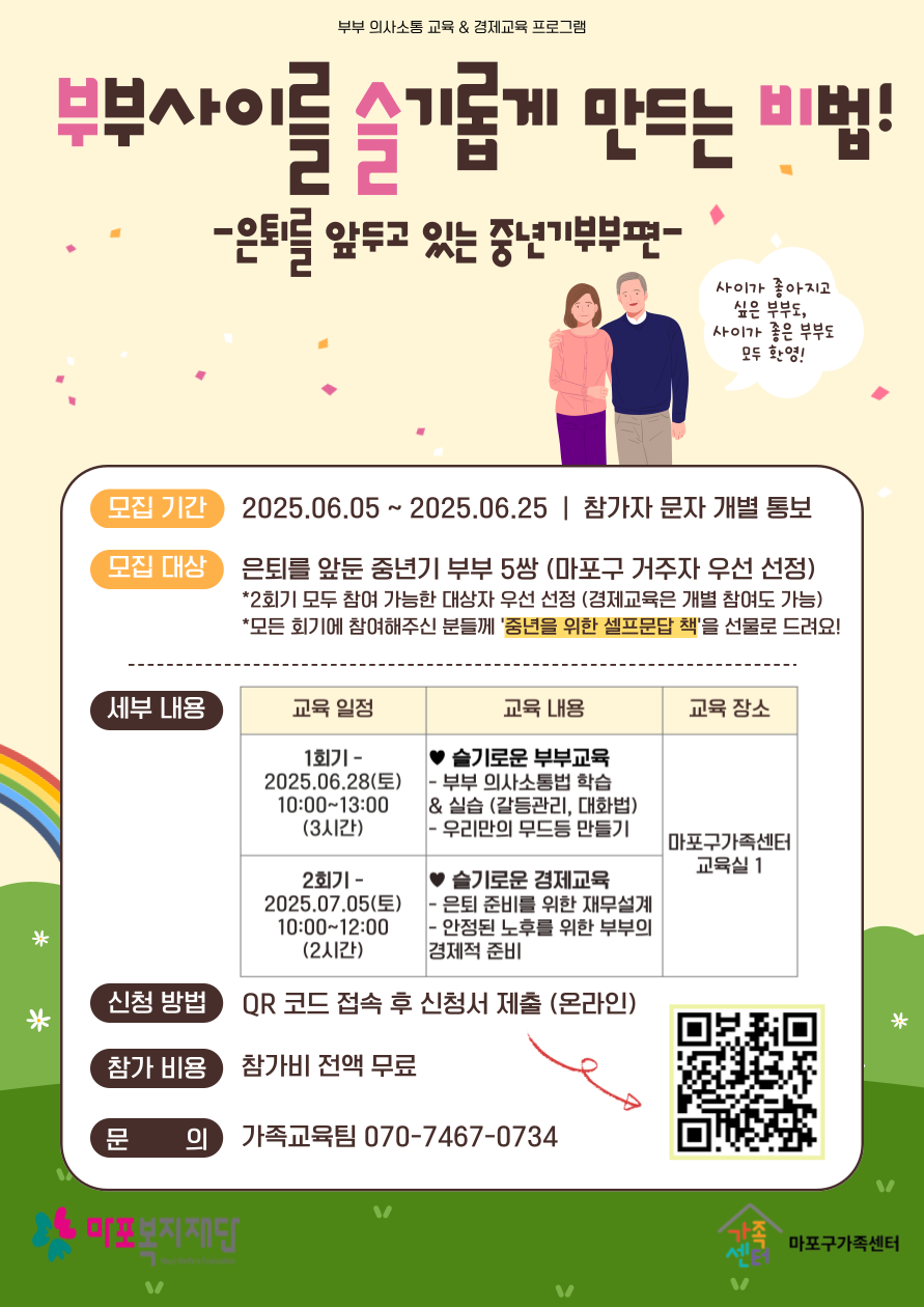 중년기부부교육_홍보지.png