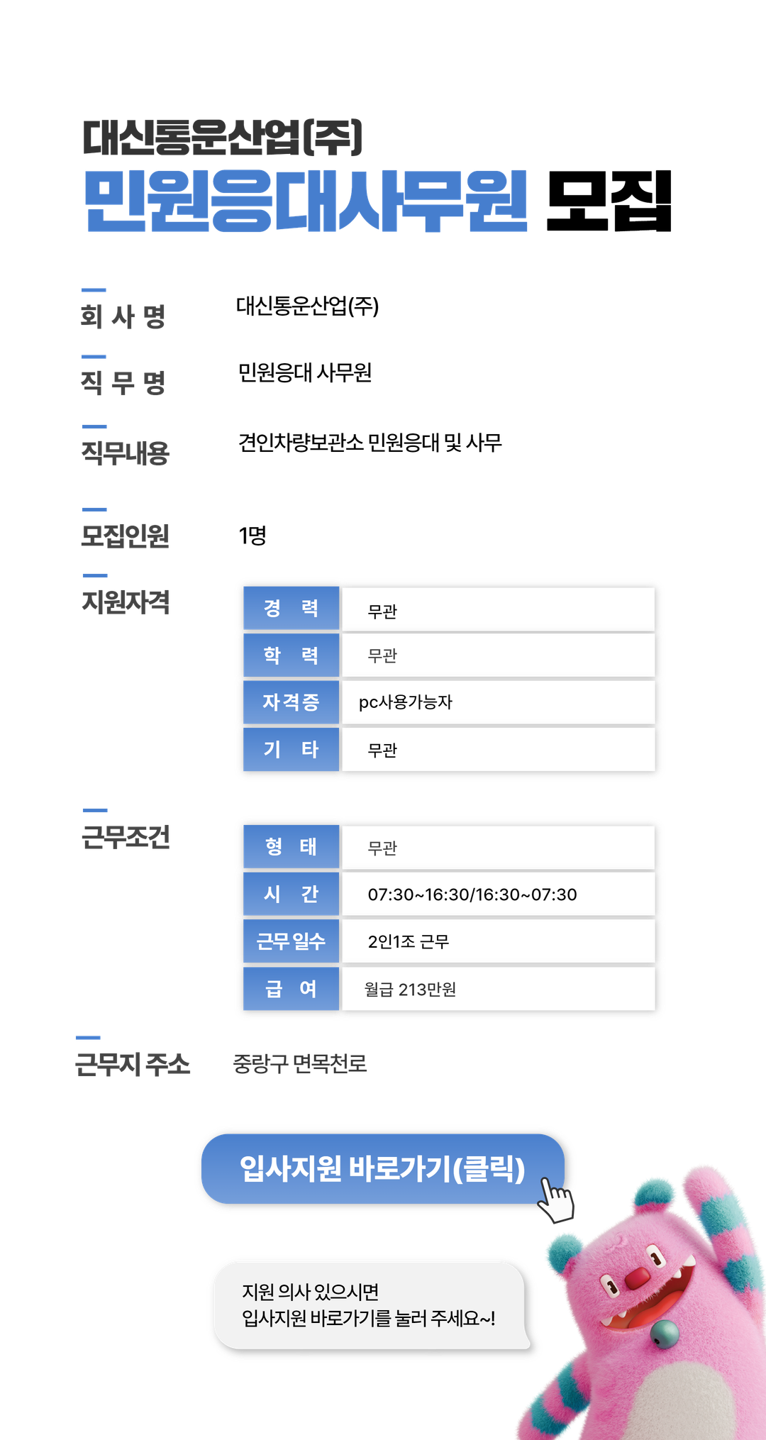 채용공고문+(11).png