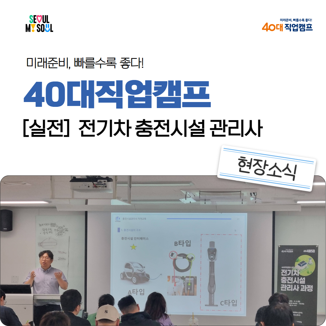 40대직업캠프_전기차충전_1.png