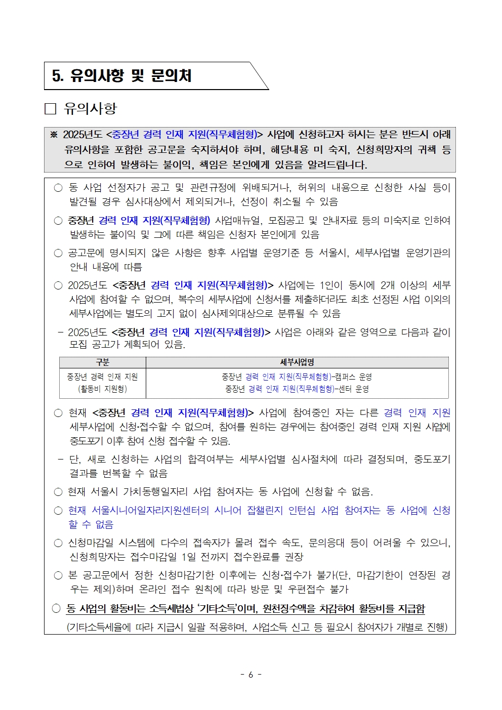 1.+(공고문)+중장년+경력인재+참여자+모집+공고문_최종-수정006.jpg