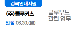 ㈜클루커스6.30.(월)