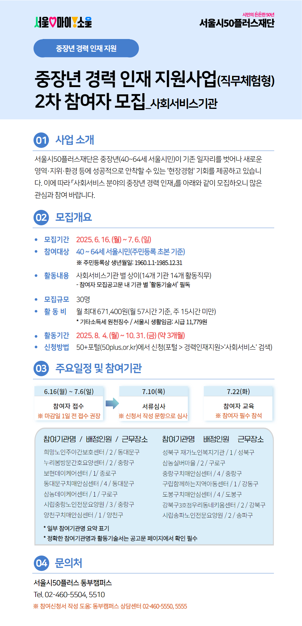 중장년경력지원_참여자+모집+공고+포스터_jpg.jpg