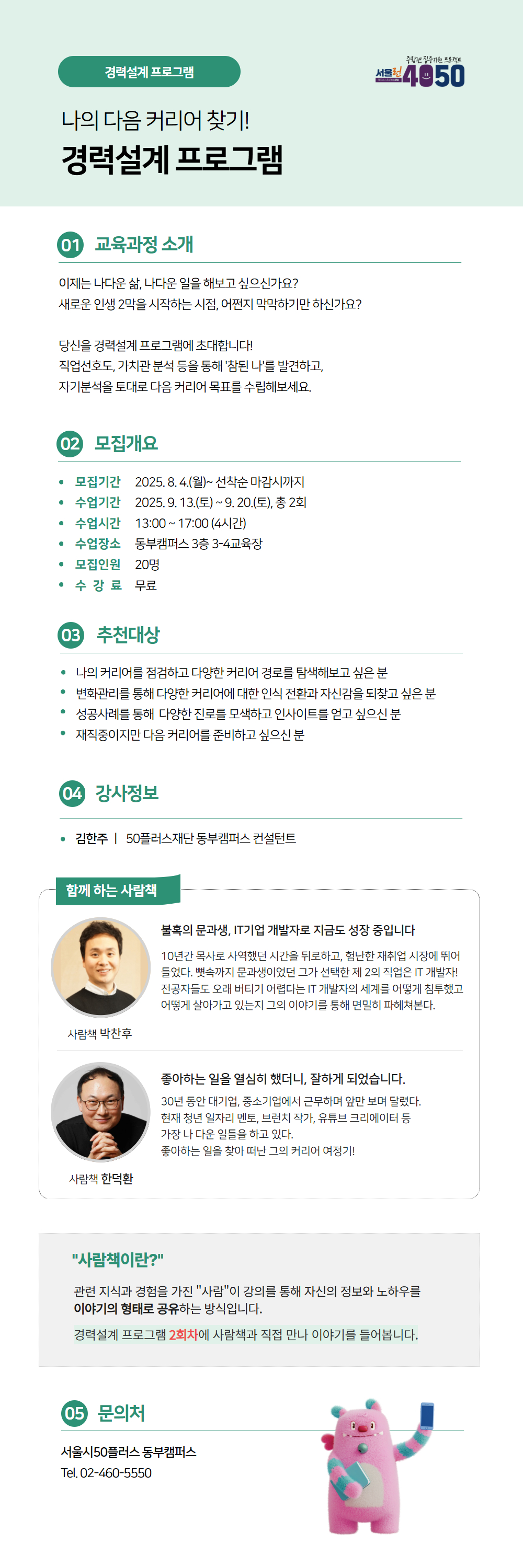 동부(09.13)_25년+경력설계.jpg
