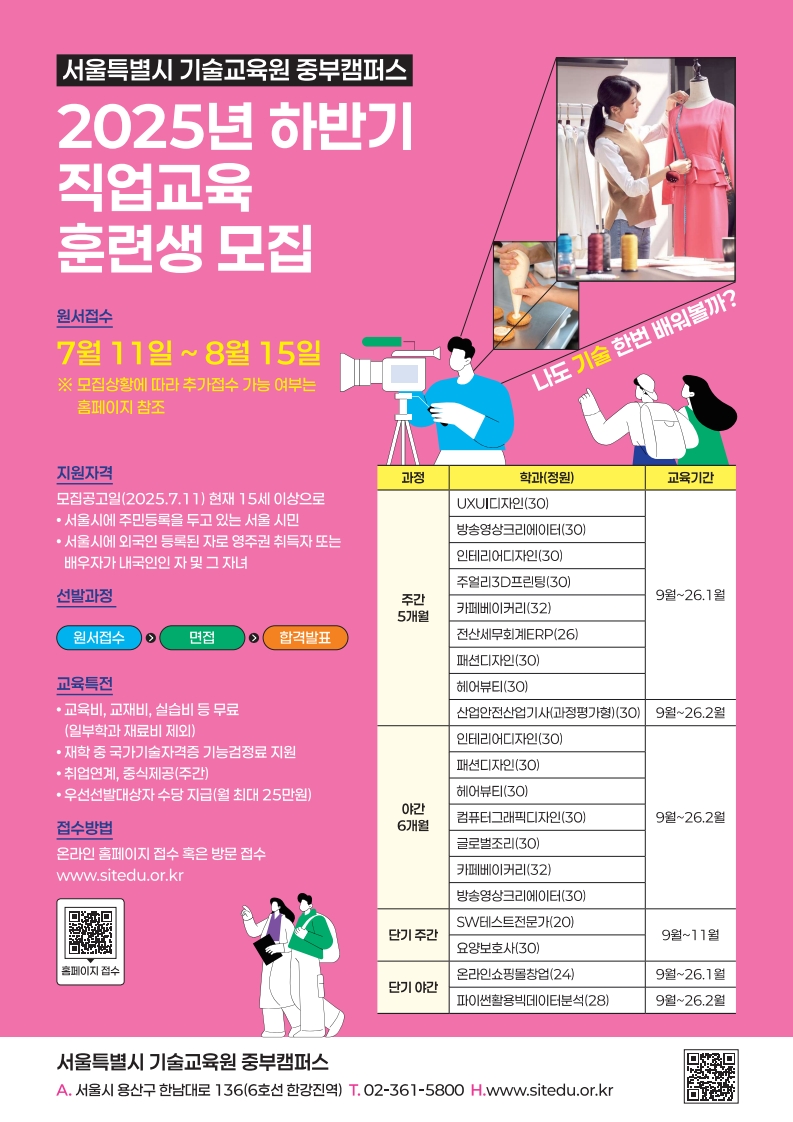 서울특별시+기술교육원+중부캠퍼스+교육생+모집+전단지_1.jpg
