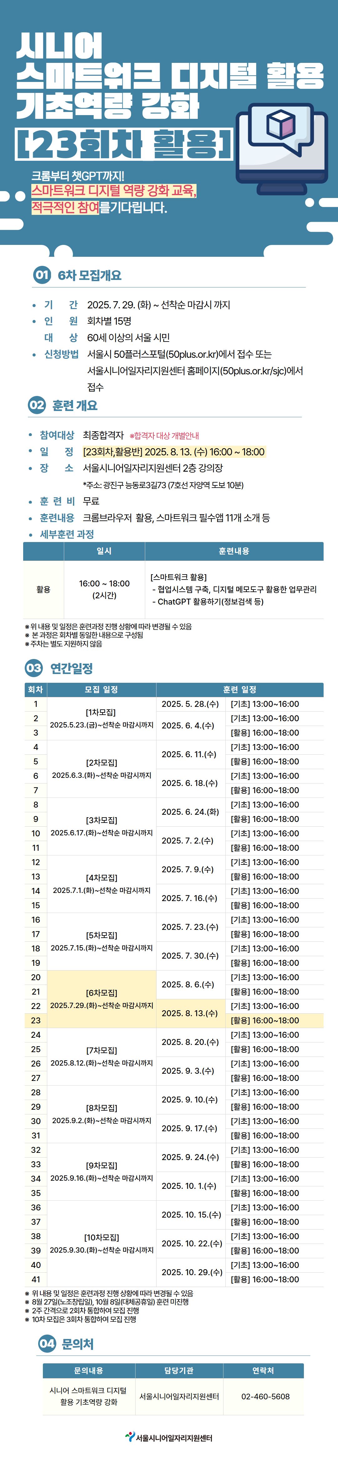 스마트워크+디지털+역량+강화하기+포스터+4+(2).jpg