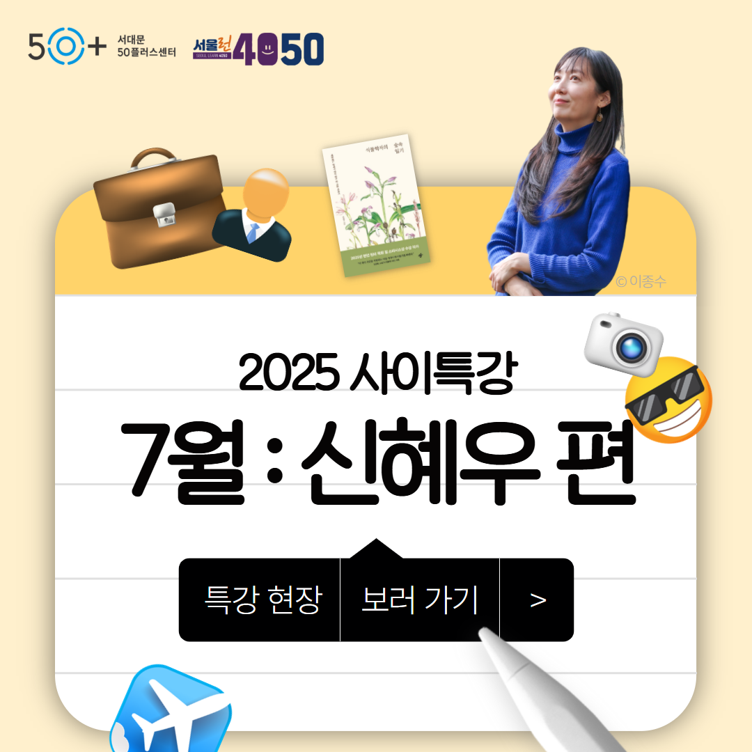 사이특강+7월+홍보+1.png
