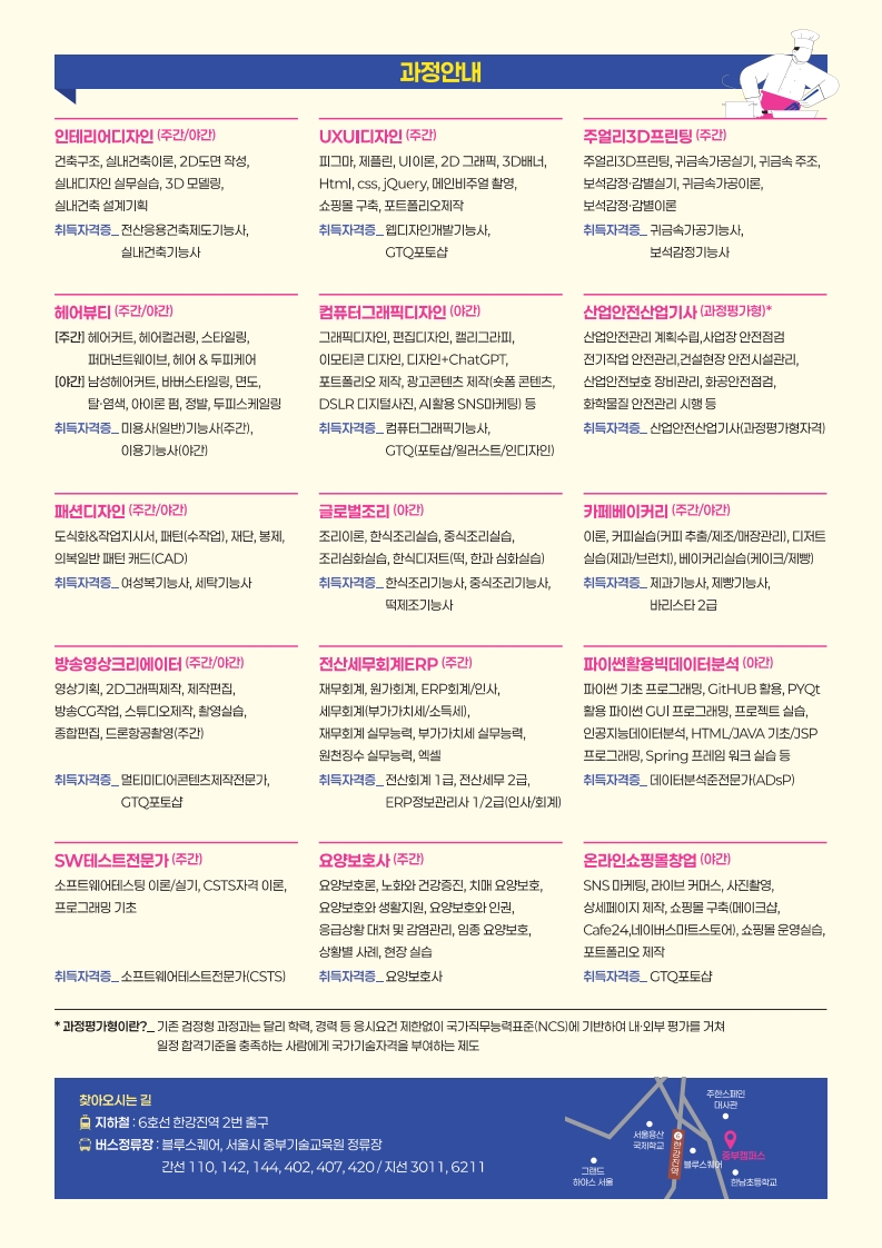 서울특별시+기술교육원+중부캠퍼스+교육생+모집+전단지_2.jpg