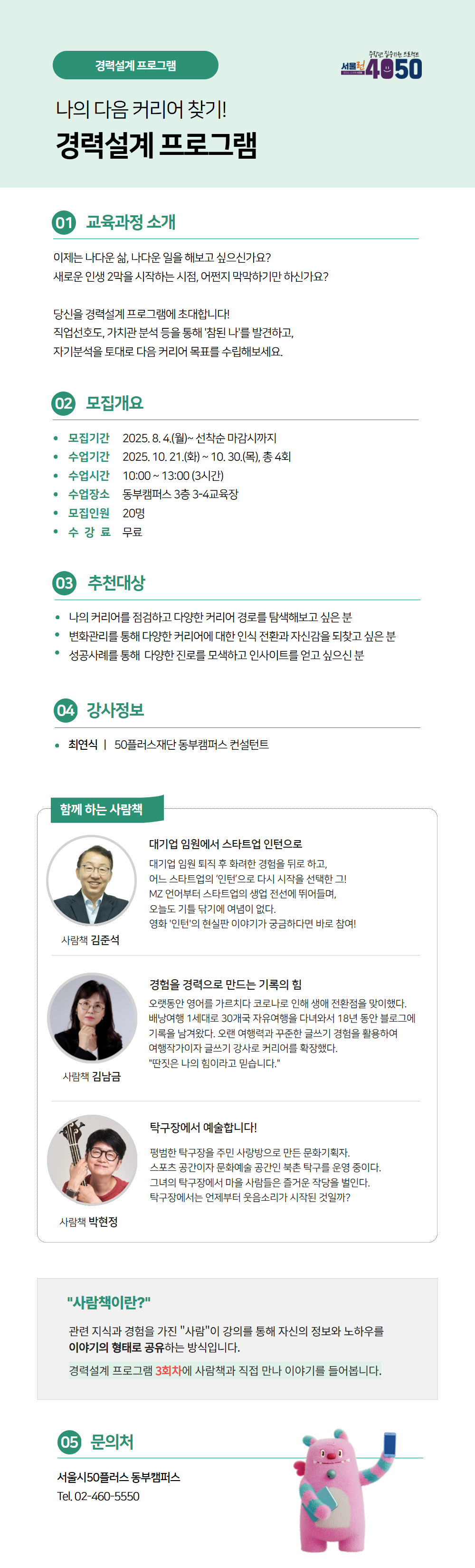 동부(10.21)_25년+경력설계_0730.jpg