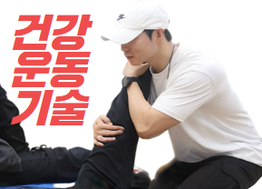 [❤️shorts] 건강과 운동은 과학입니다