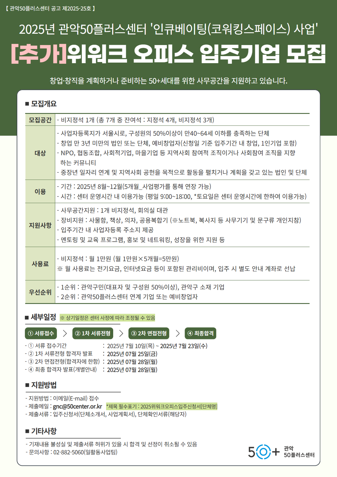공유사무실+추가모집+웹자보20250709.png