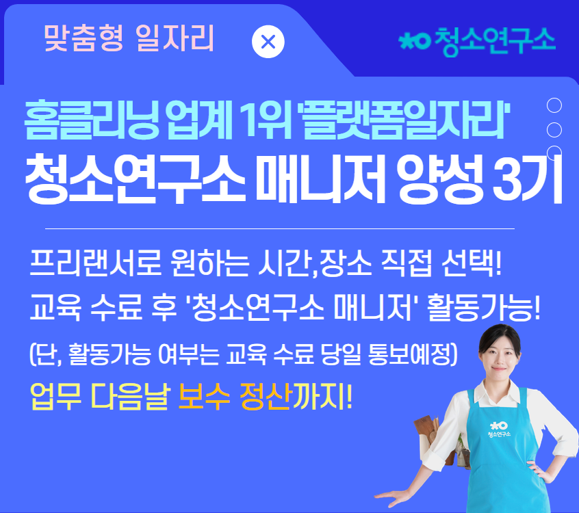 청소연구소3기.png