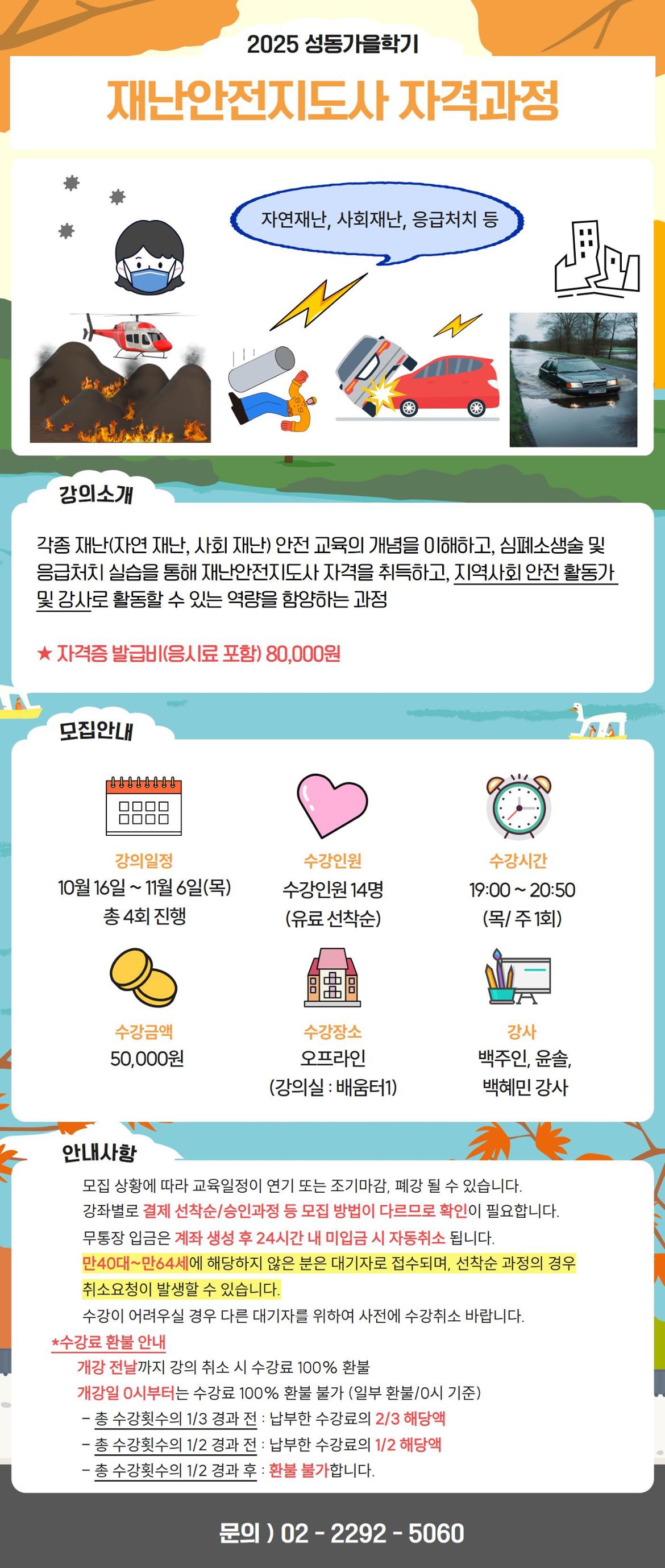 재난안전지도사.jpg