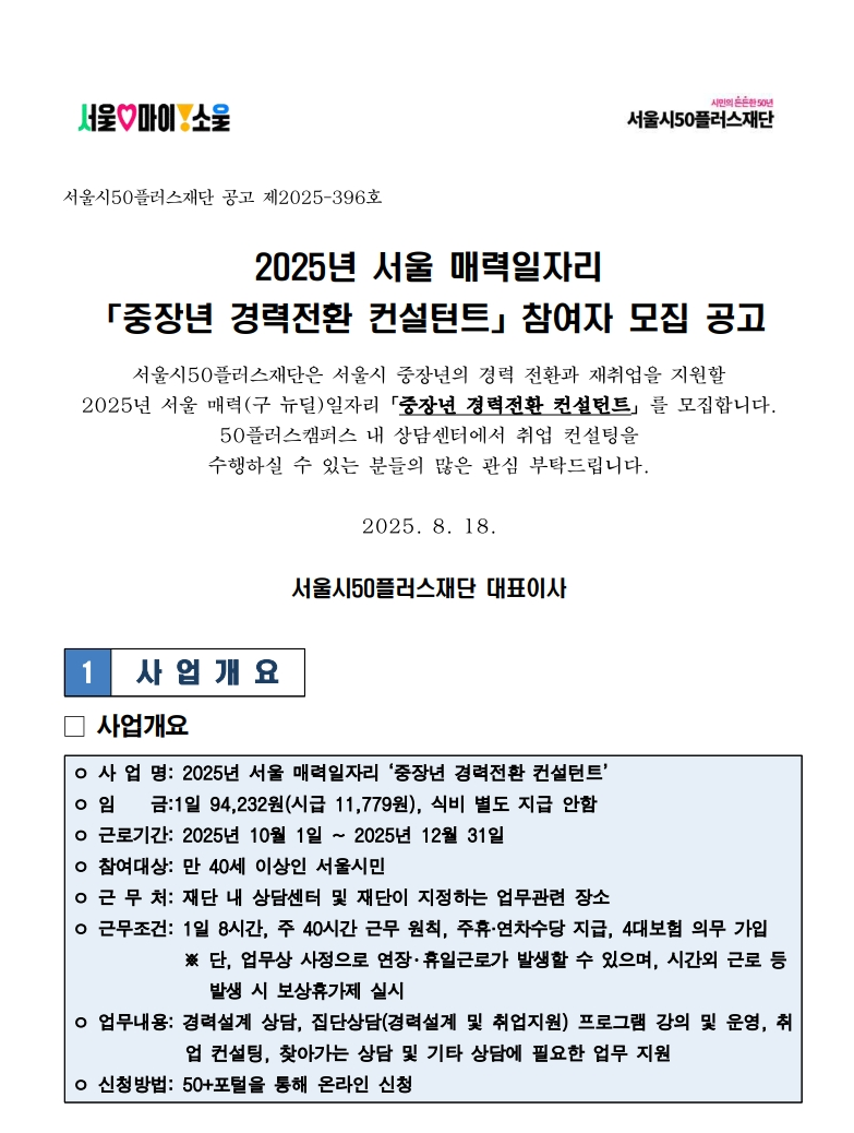 붙임+2025년+서울+매력일자리+참여자+모집+공고문_1.png