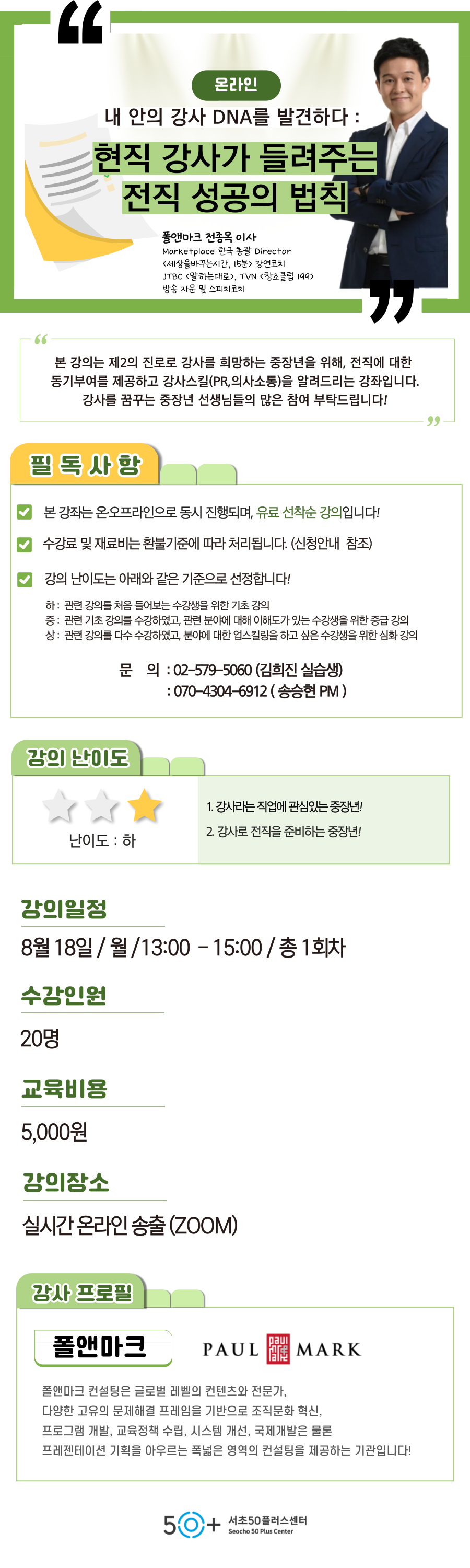 일활동-8월강좌_실습생-002+(1).png