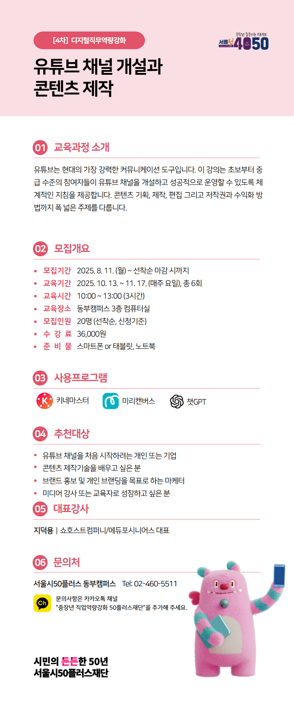 [수신됨]+동부_4학기_2025년디지털직무역량강화포스터+6.png