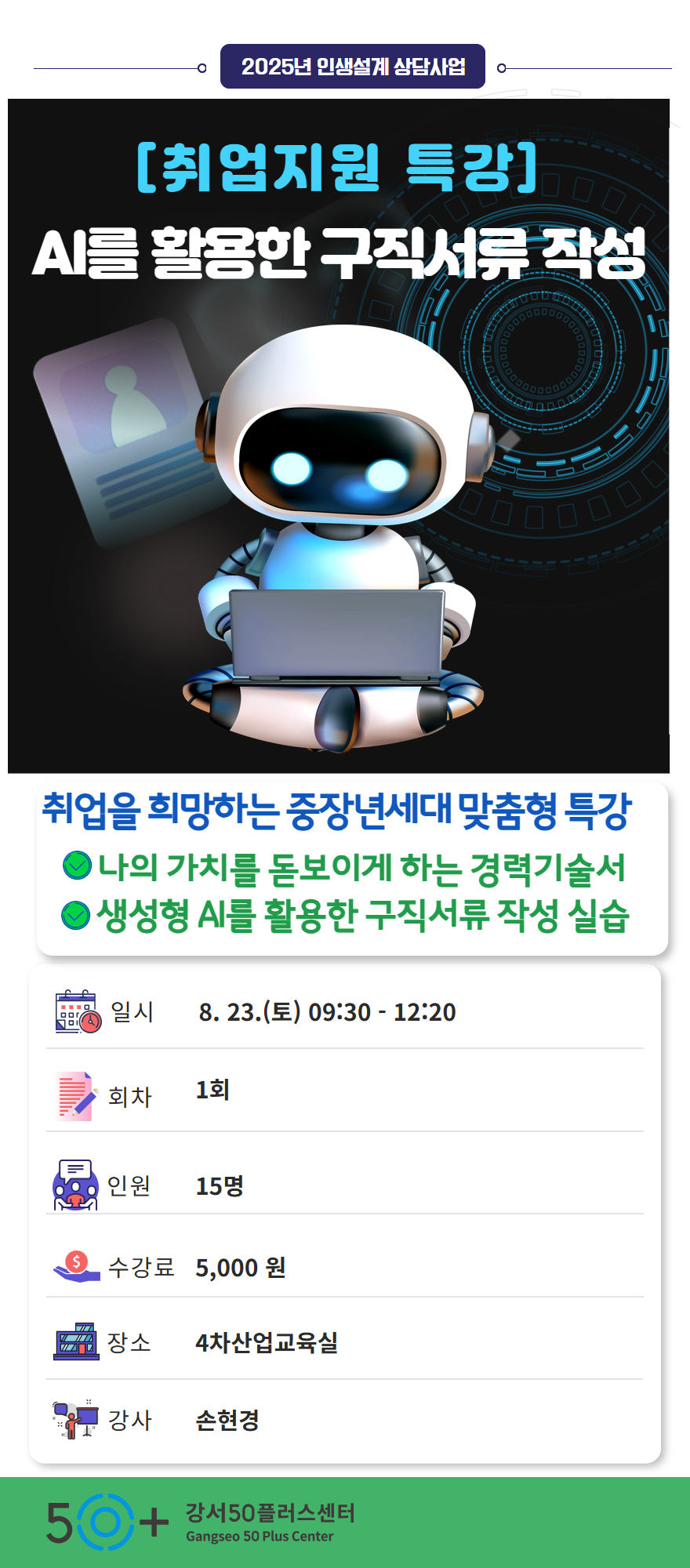수강신청_AI활용+구직서류_수정.jpg