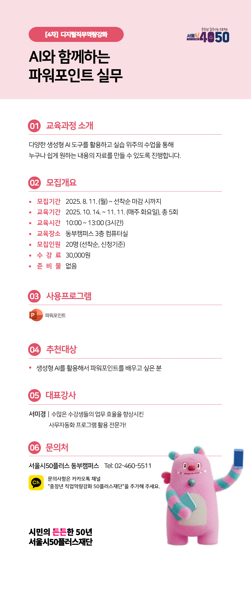 [수신됨]+동부_4학기_2025년디지털직무역량강화포스터+5.png