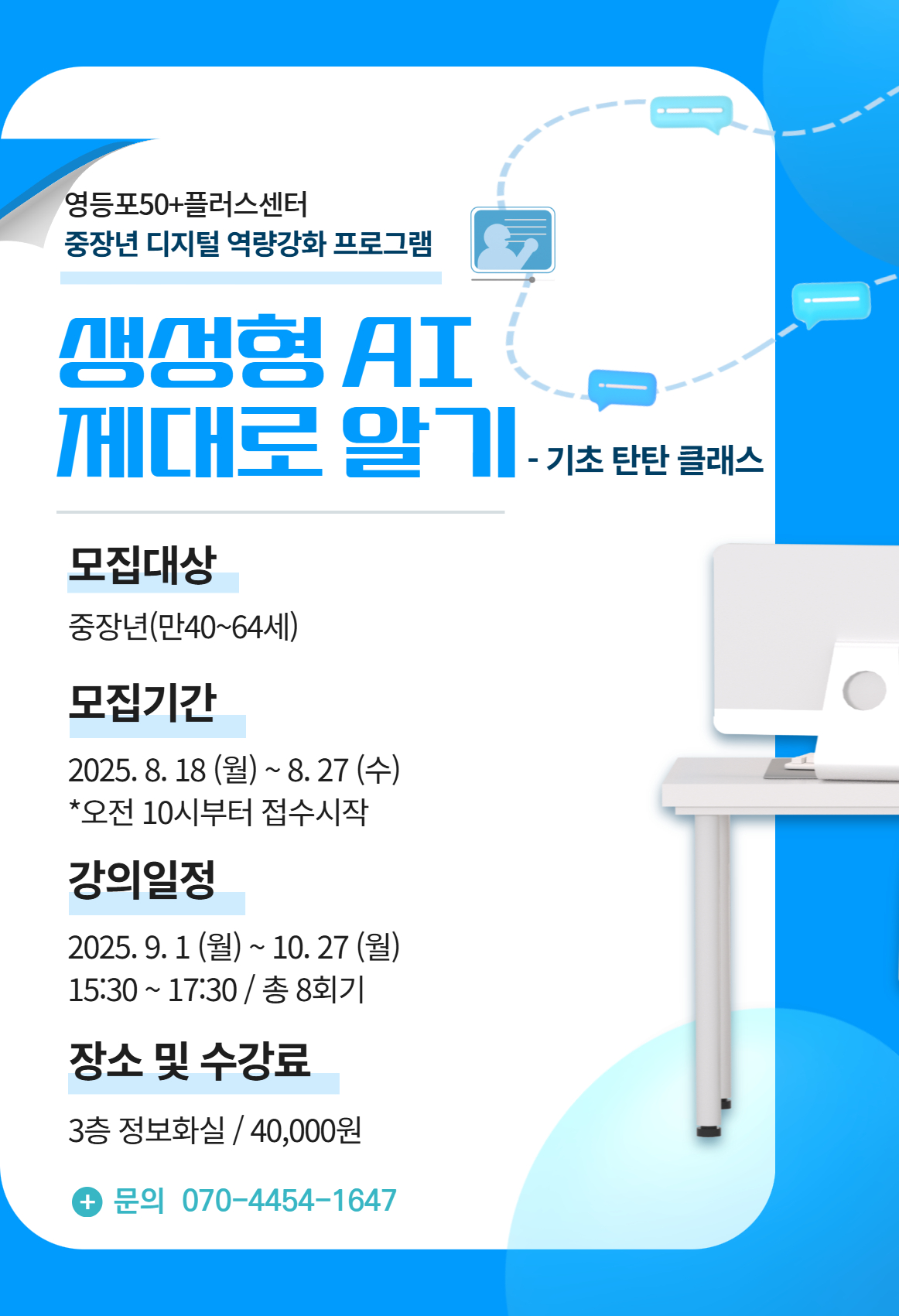 중장년+디지털+역량강화+사업+17.jpg