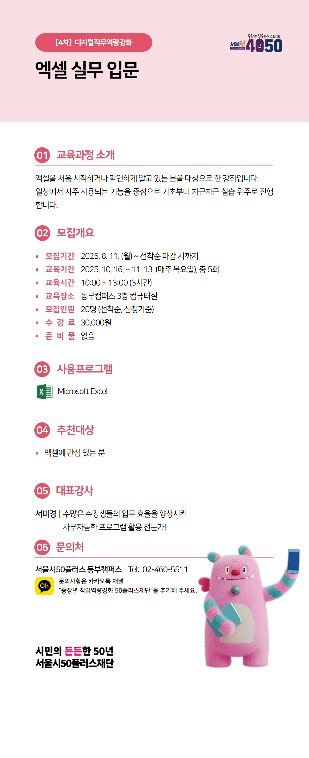 [수신됨]+동부_4학기_2025년디지털직무역량강화포스터+1.png