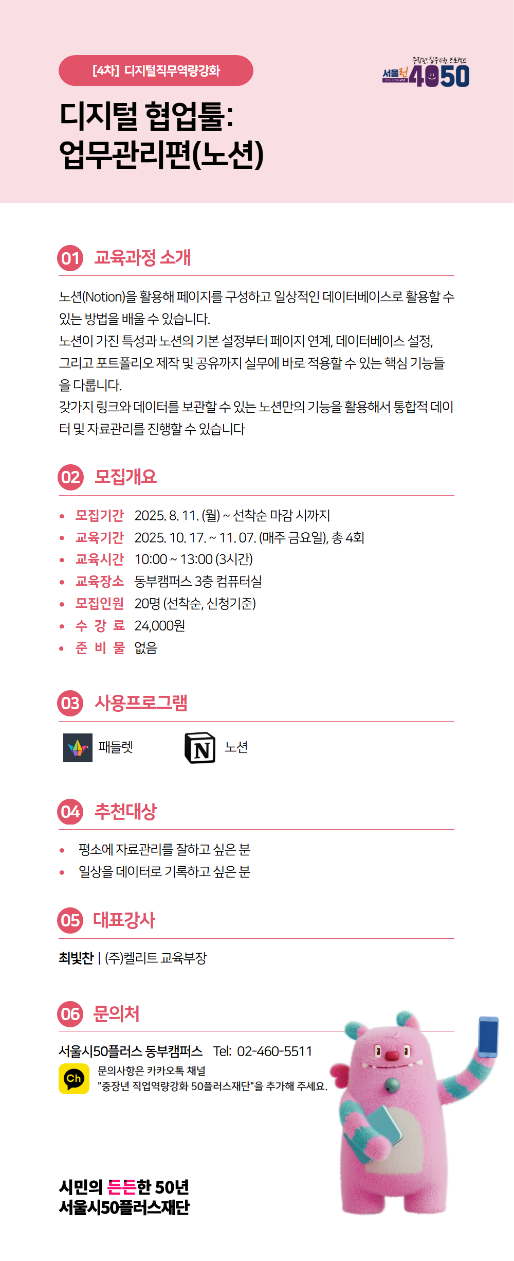 [수신됨]+동부_4학기_2025년디지털직무역량강화포스터+3.png