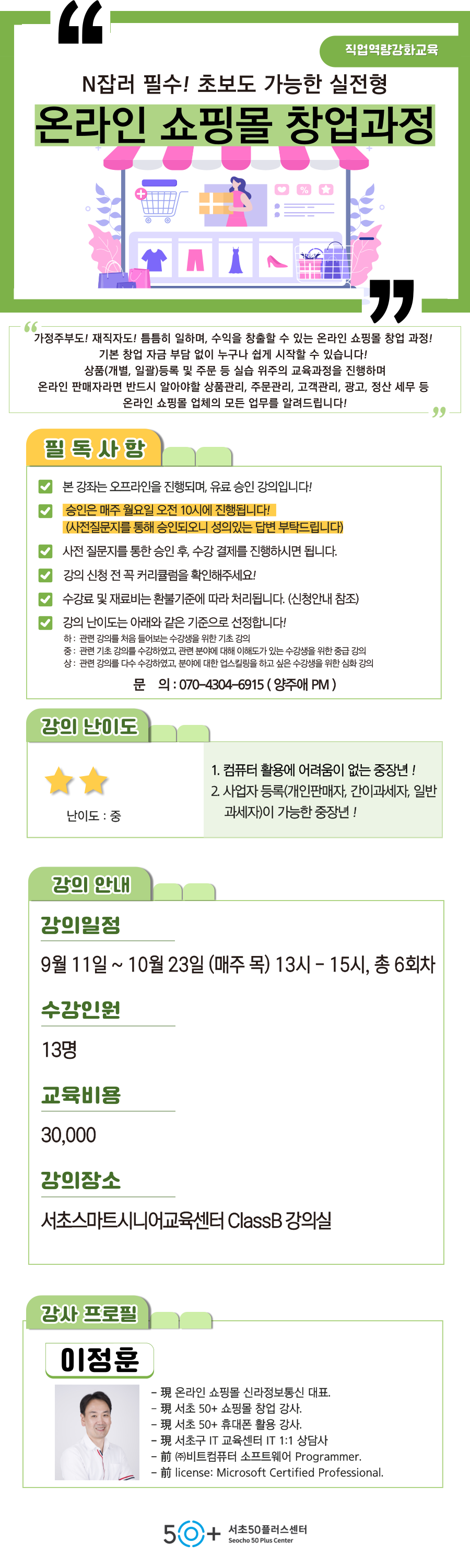 일활동_9월-강좌__쿠팡파트너스_-온라인쇼핑몰창업-002.png