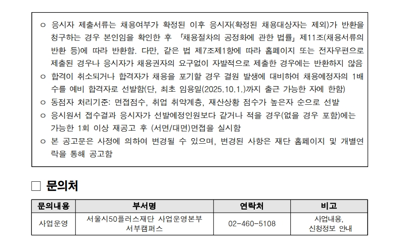 붙임+2025년+서울+매력일자리+참여자+모집+공고문_8.png