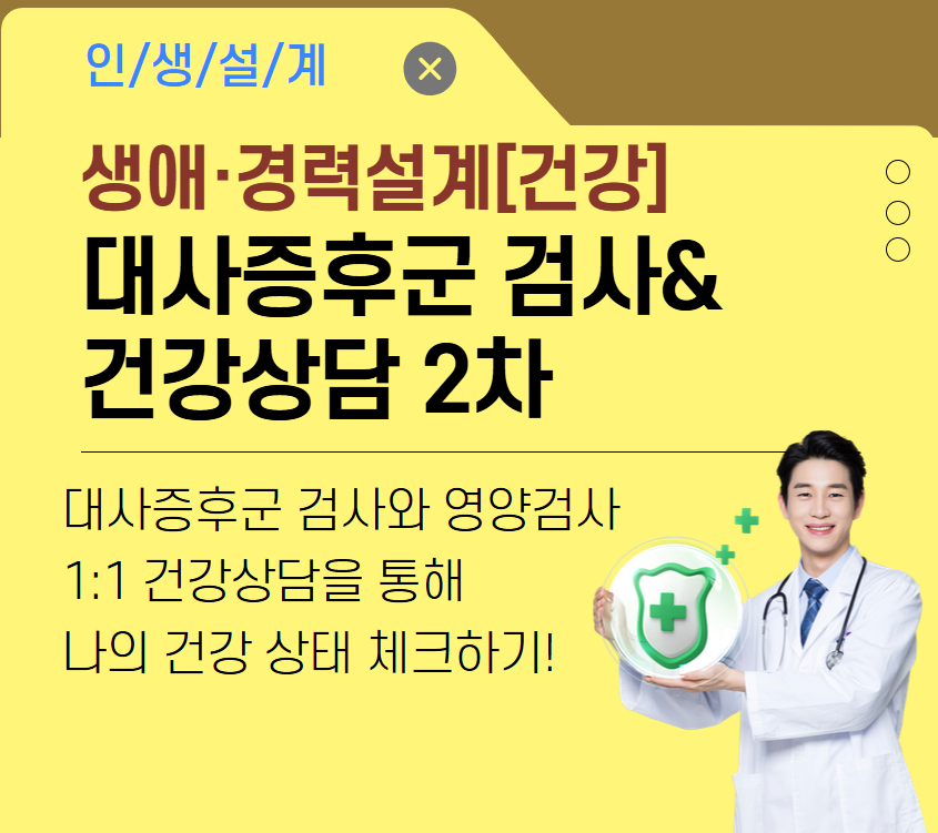 대사증후군2차.jpg
