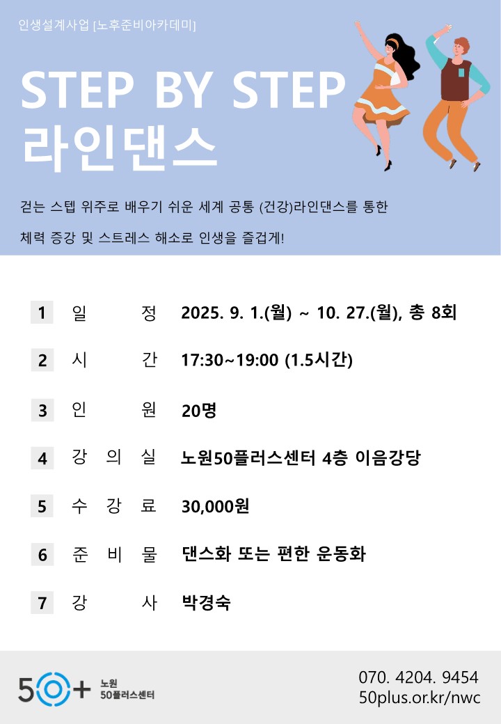 라인댄스.jpg