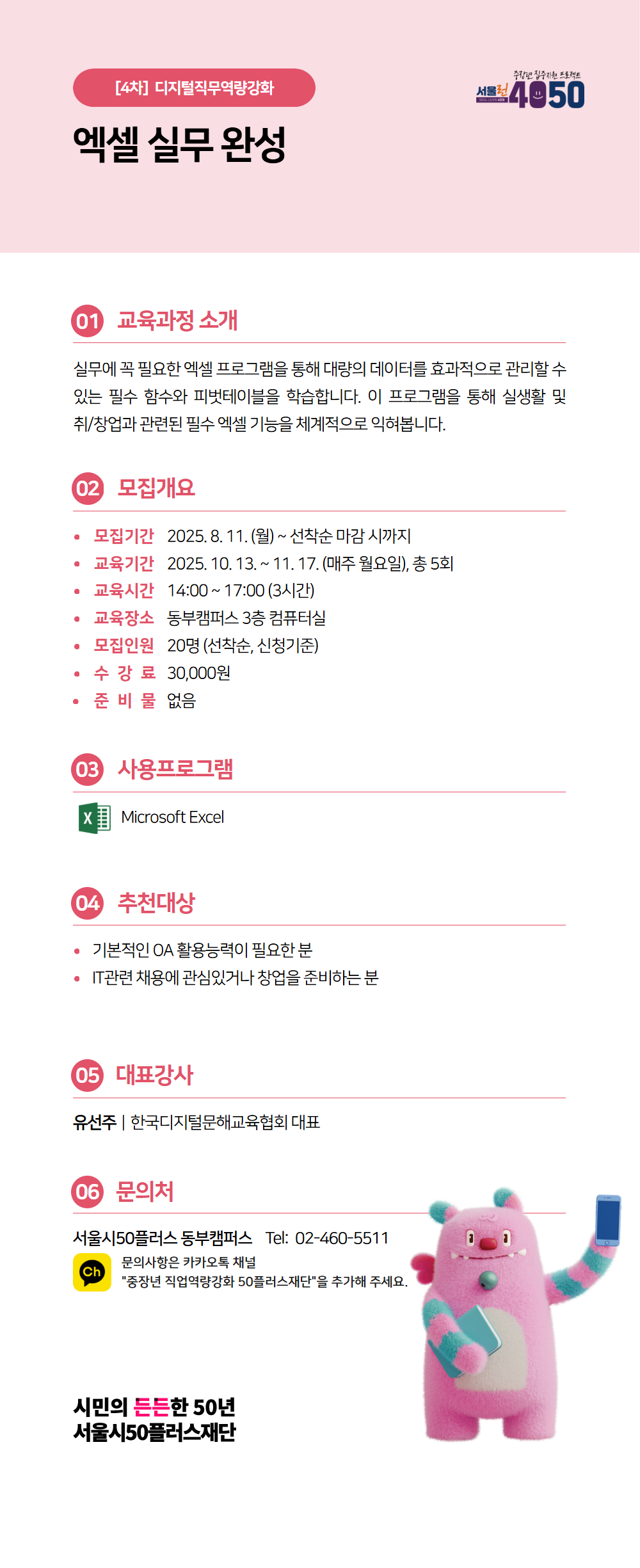 [수신됨]+동부_4학기_2025년디지털직무역량강화포스터+2.png