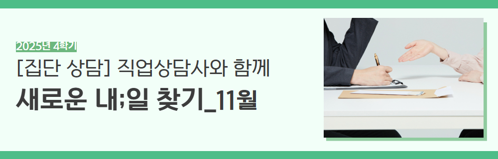 2025년+4학기+인생설계+강좌+제목+18.jpg