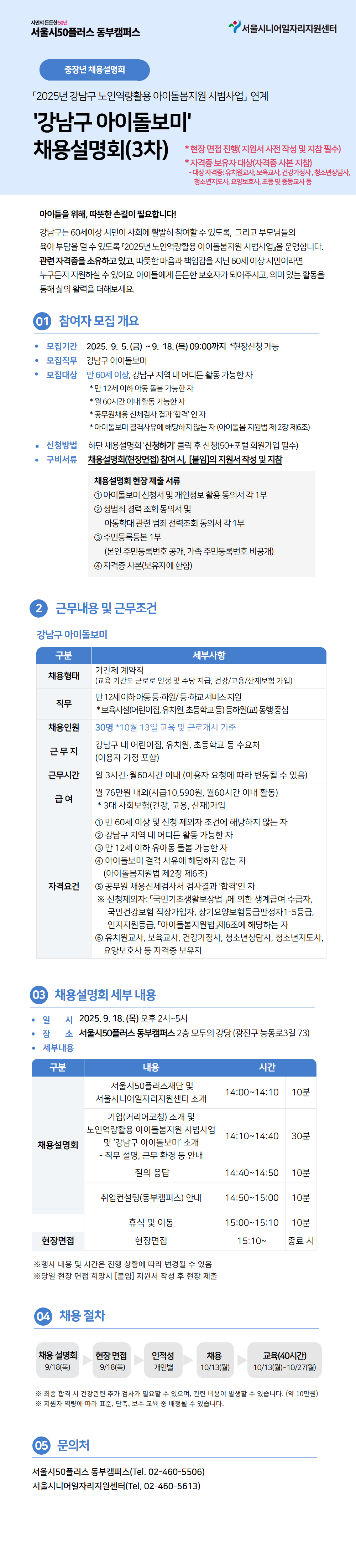 강남구+아이돌보미+채용설명회(3차)+(2).png