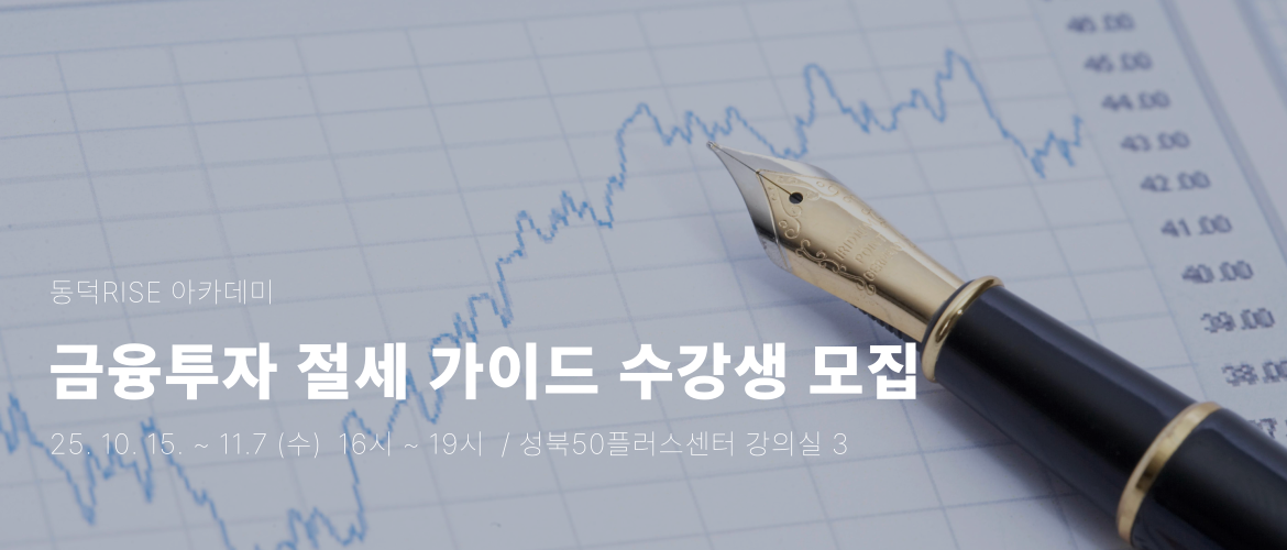 금융투자 절세가이드