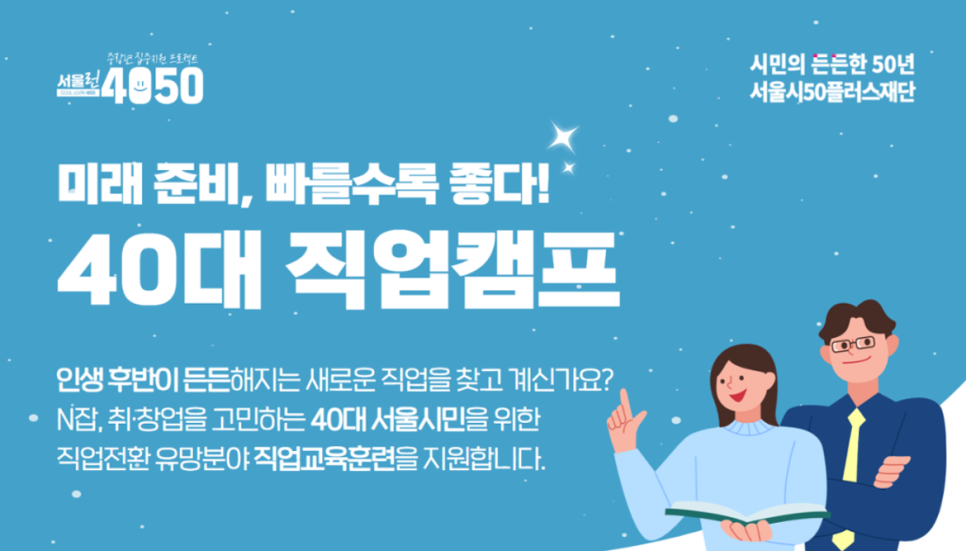 40대직업캠프_탐색과정_친환경방수기술자_12.png
