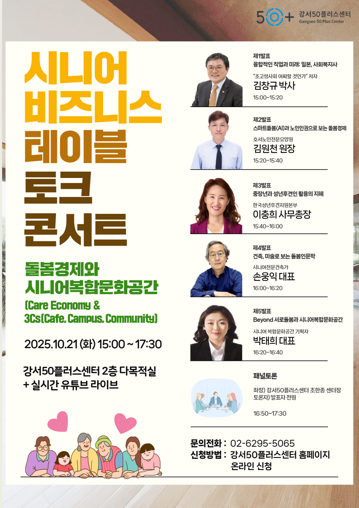시니어비즈니스+세미나+레거시+토크+콘서트+홍보물+(10).png