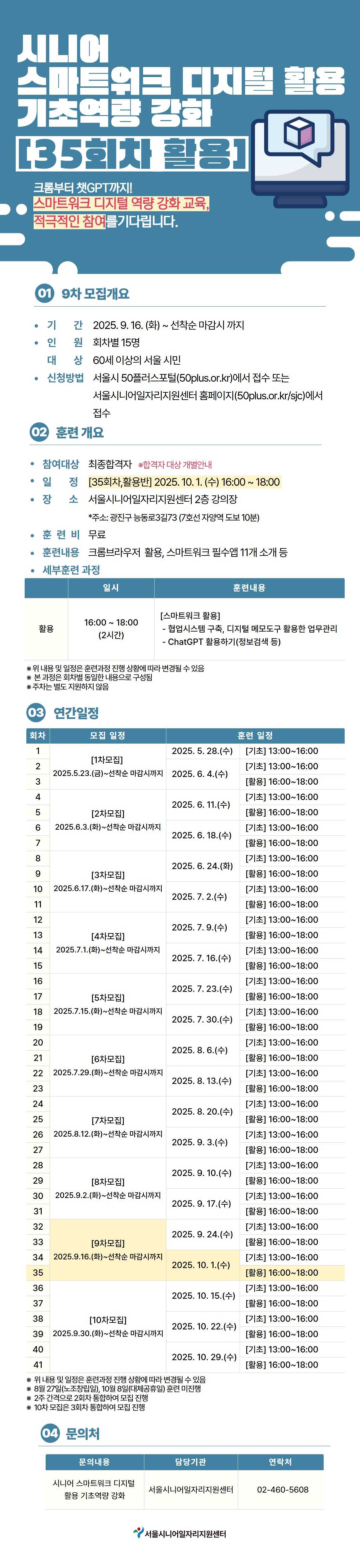 강좌+등록+포스터+35회차.jpg