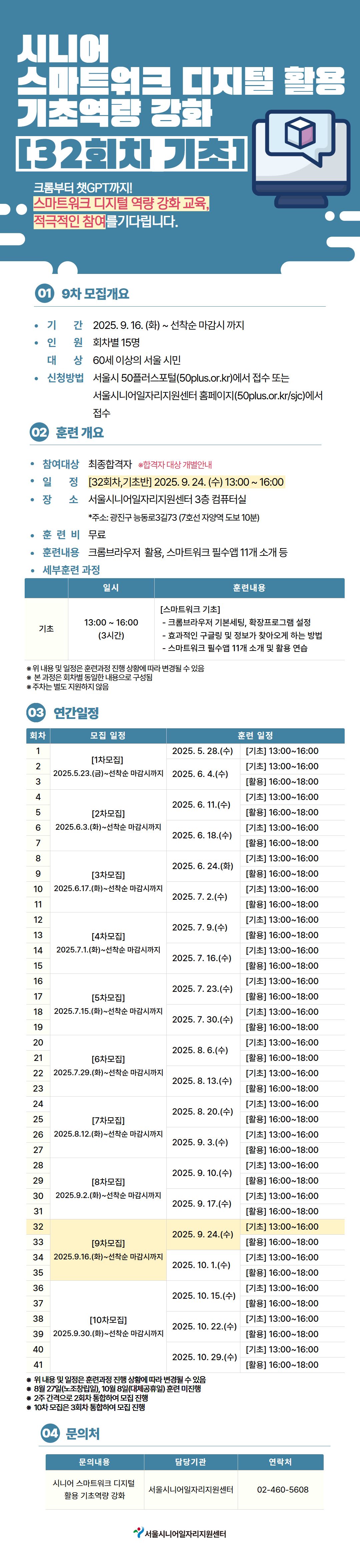 강좌+등록+포스터+32회차.jpg